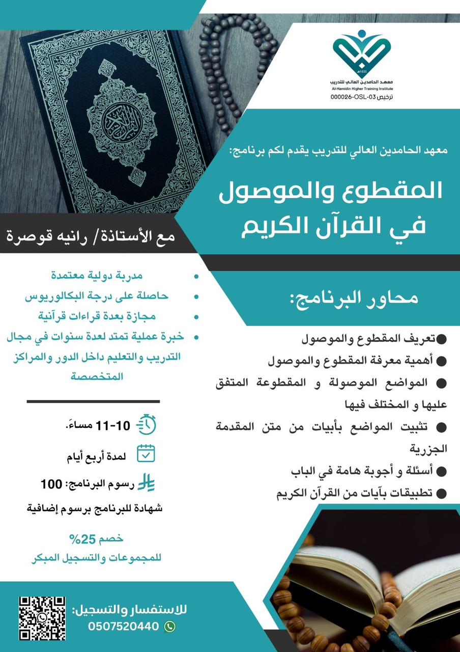 المقطوع و الموصول في القرآن الكريم