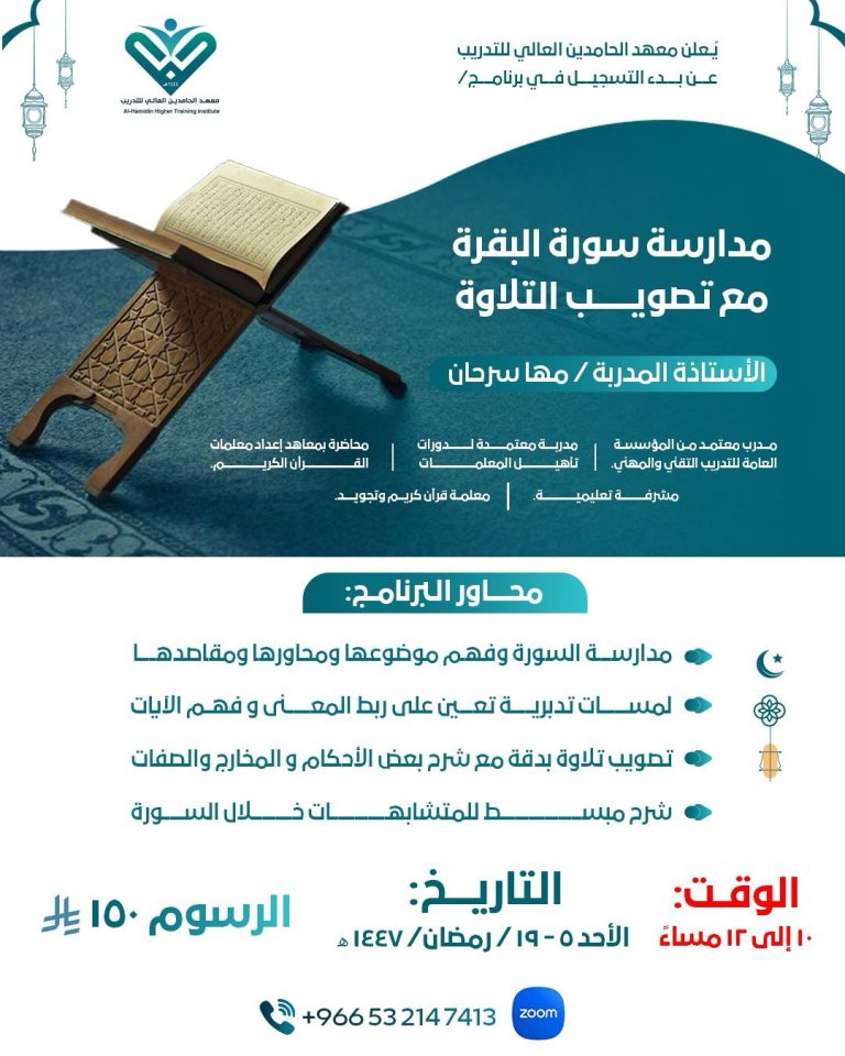 مدارسة سورة البقرة مع تصويب التلاوة 🌙