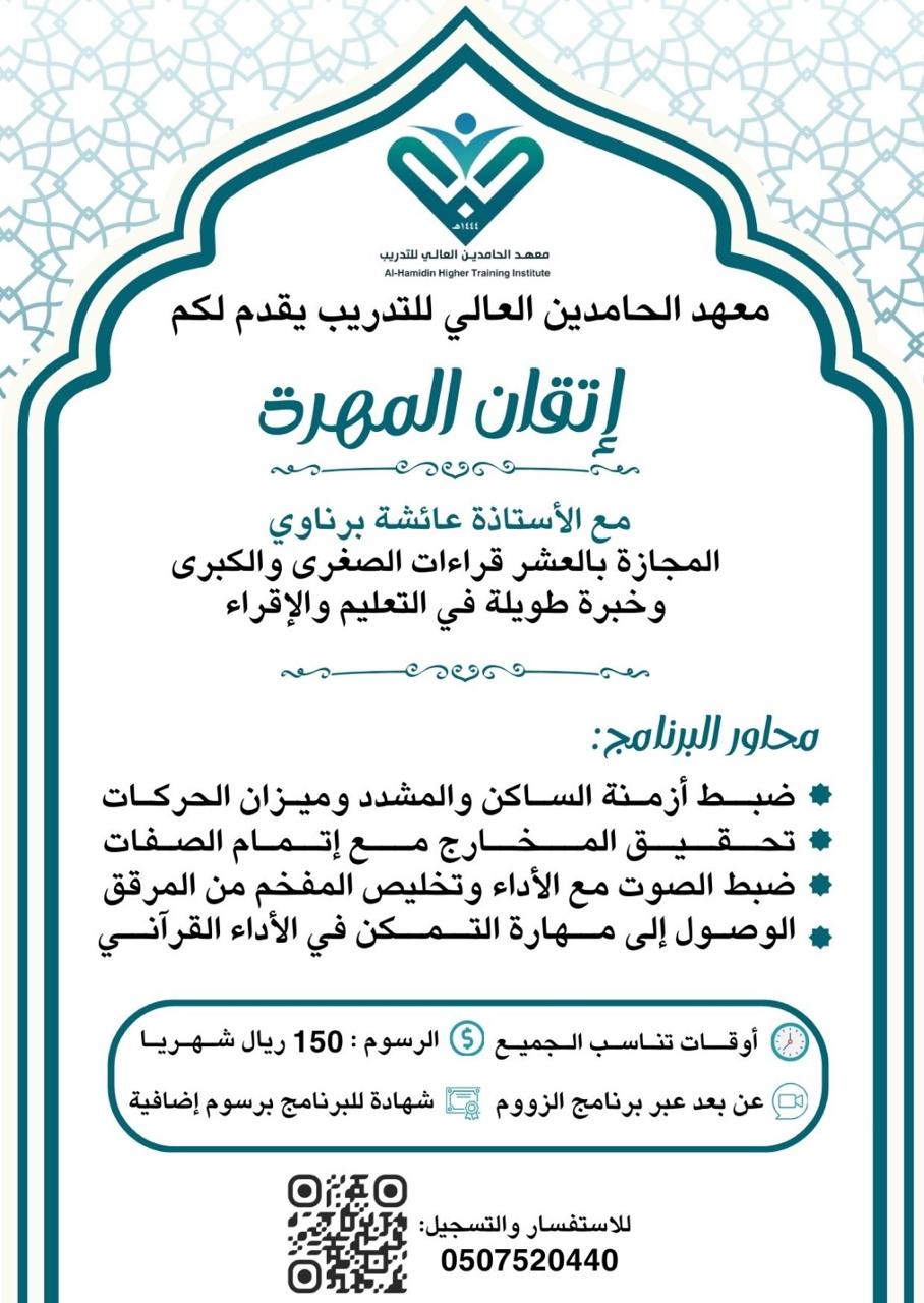 إتقان المهرة