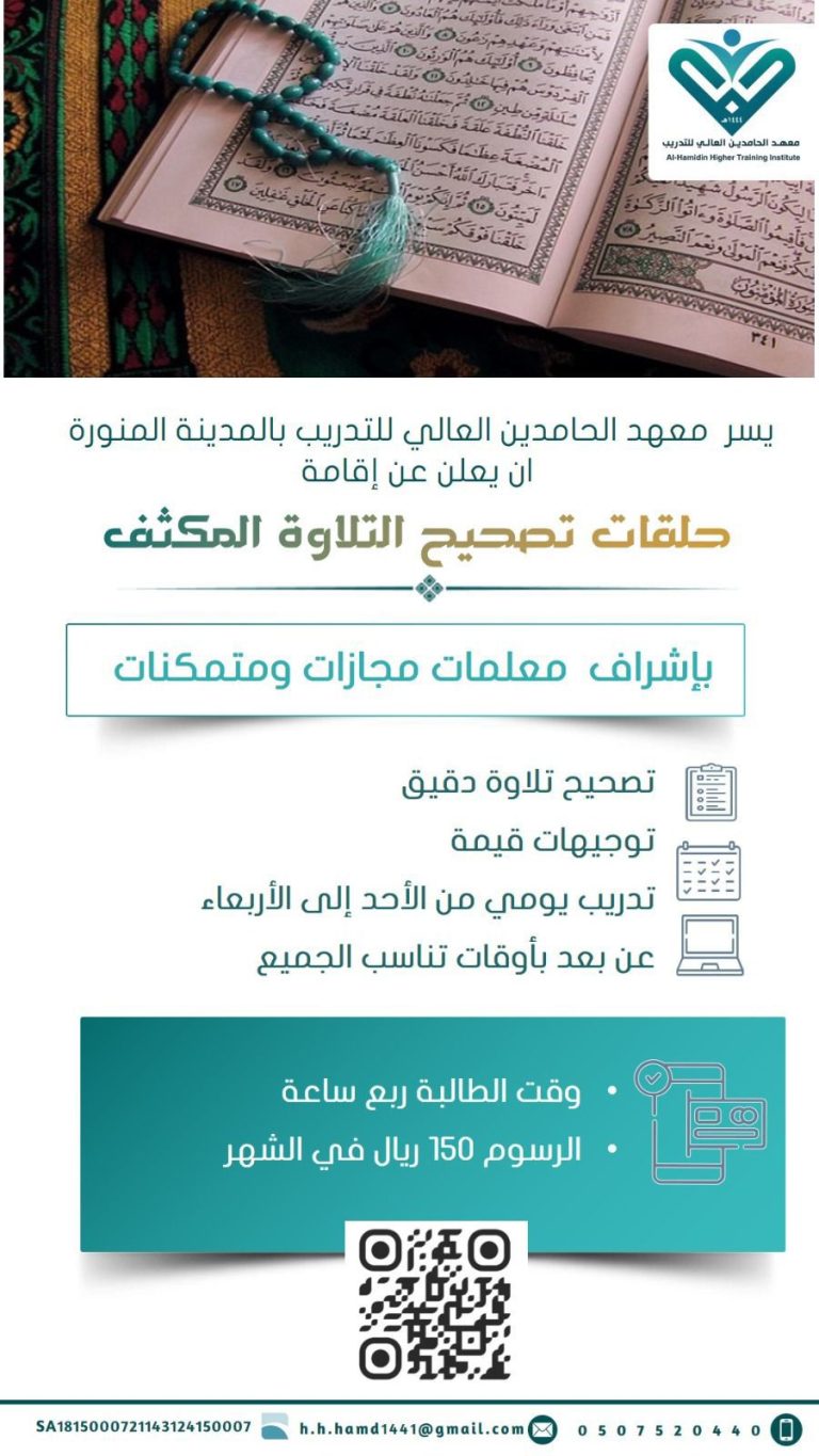 تصحيح التلاوة المكثف فرديا