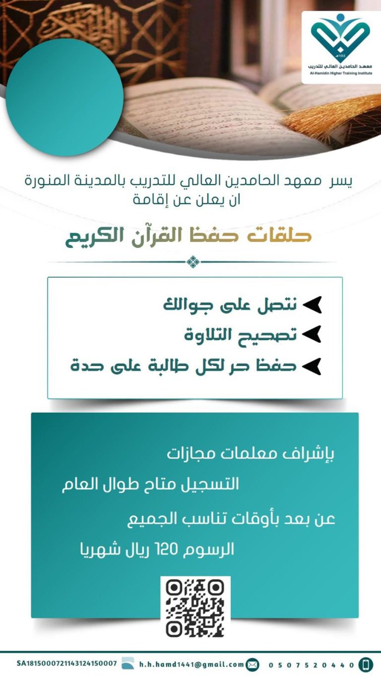 حلقات حفظ القرآن الكريم -فرديا