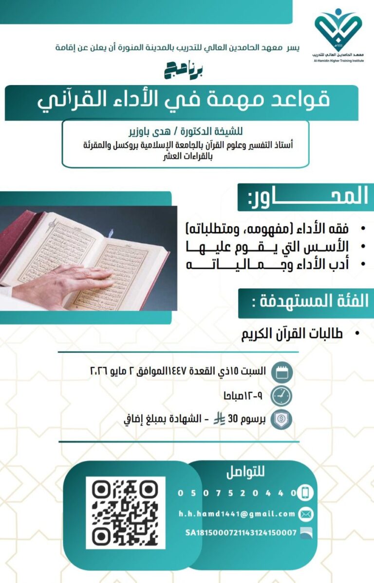 قواعد مهمة في الأداء القرآني