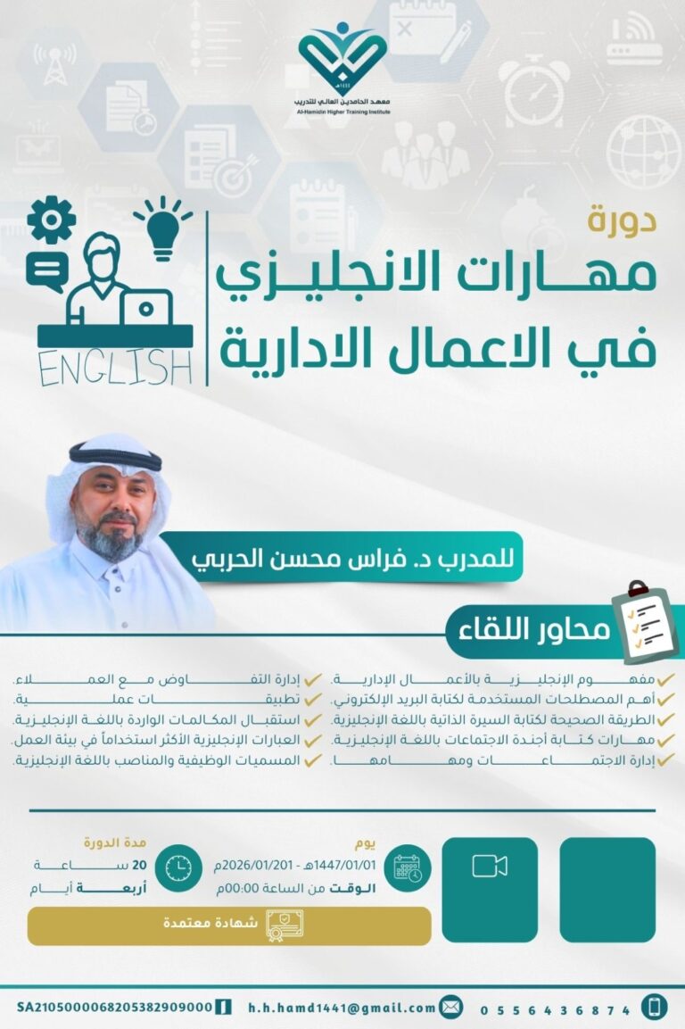 مهارات الانجليزي في الاعمال الادارية