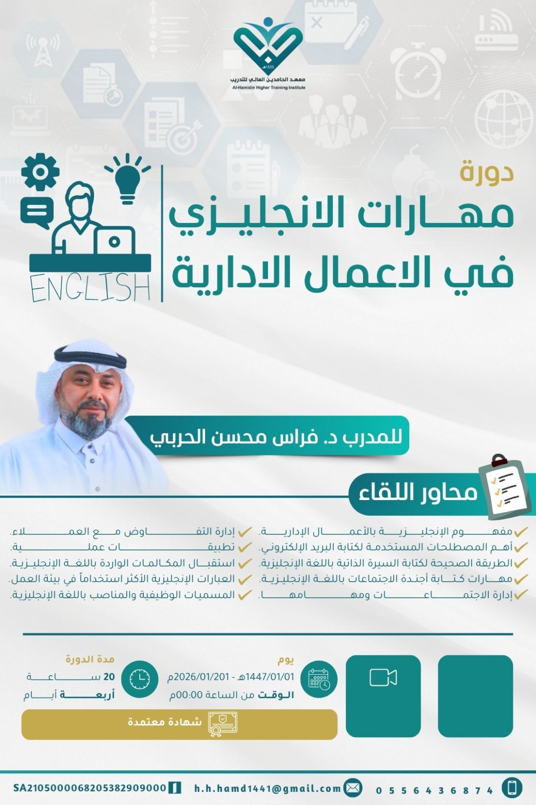مهارات الانجليزي في الاعمال الادارية