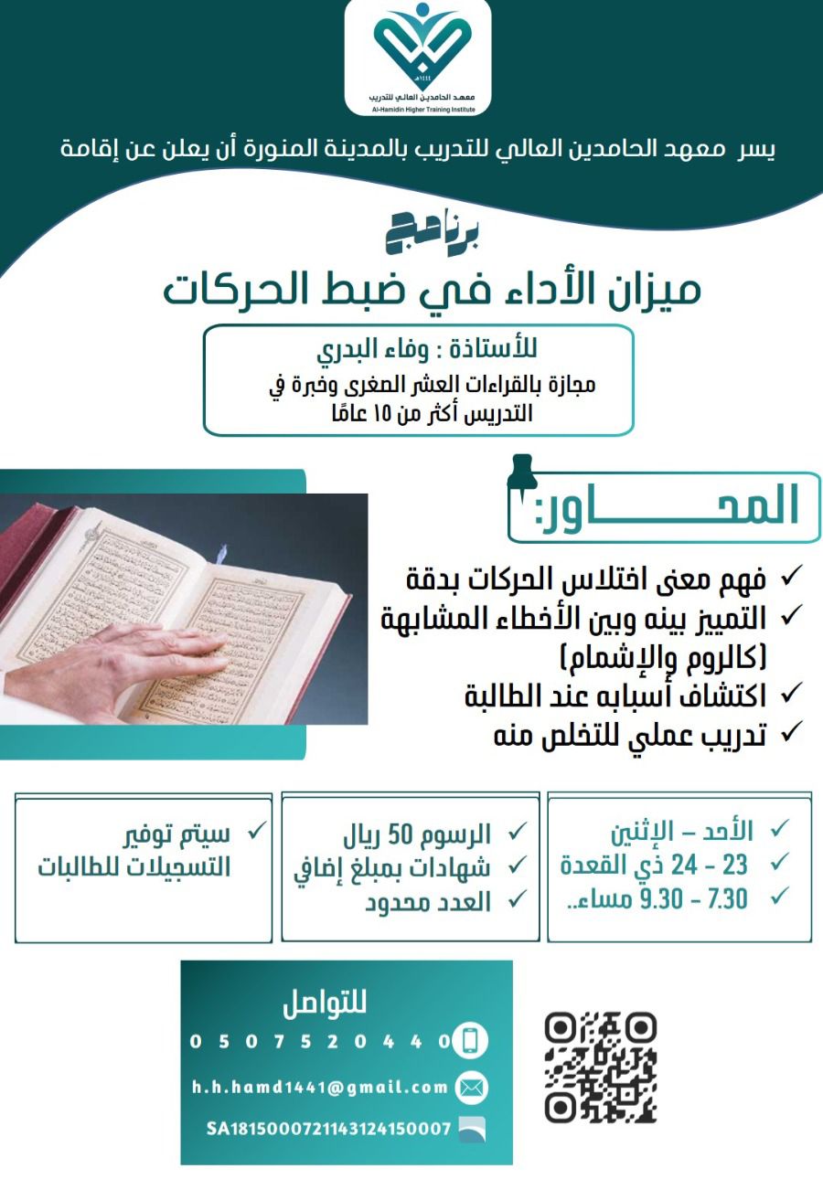 ميزان الأداء في ضبط الحركات