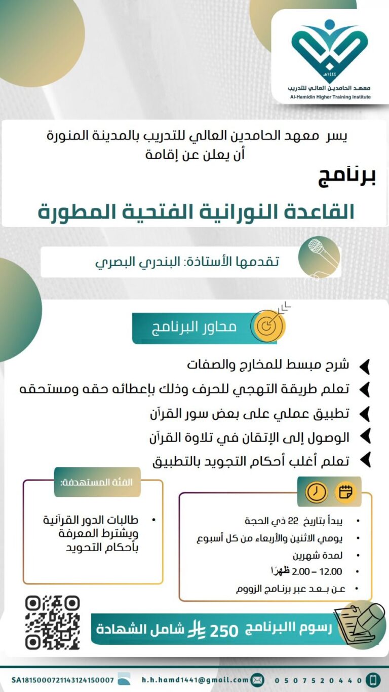 القاعدة النورانية الفتحية المطورة