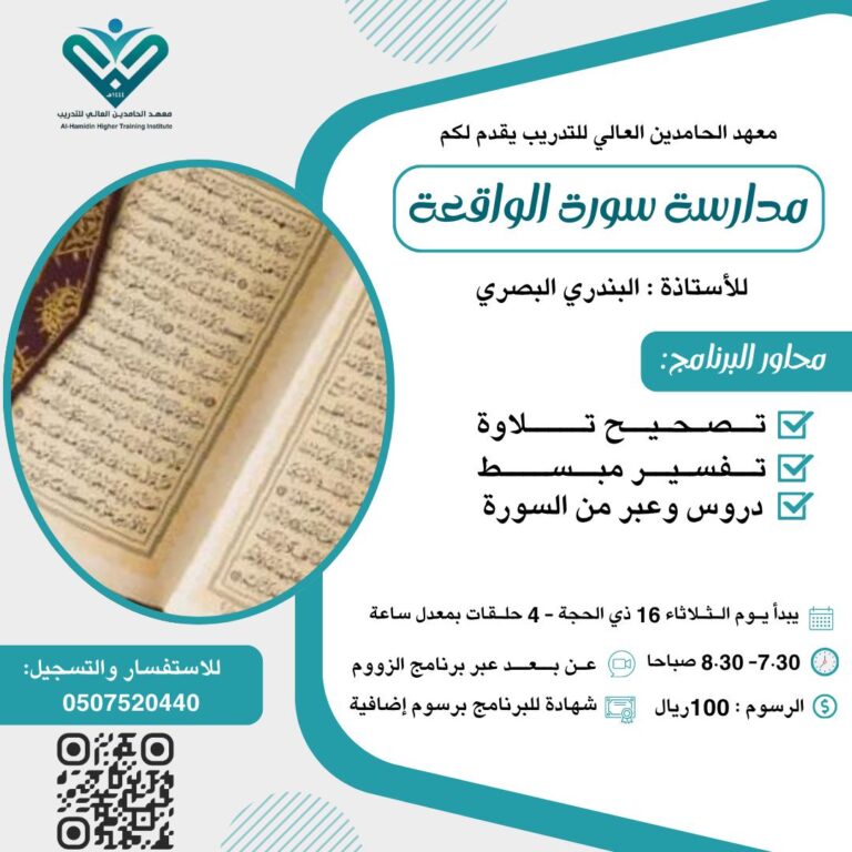 مدارسة سورة الواقعة