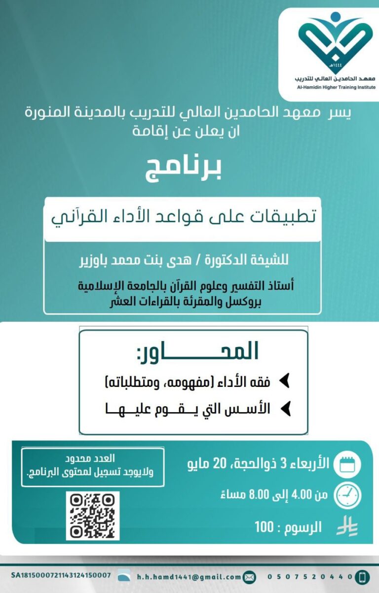 تطبيقات على قواعد الأداء القرآني