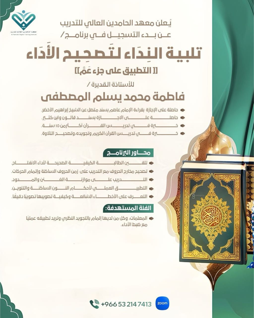 تلبية النداء لتصحيح الأداء