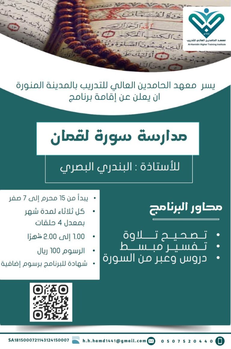 مدارسة سورة لقمان