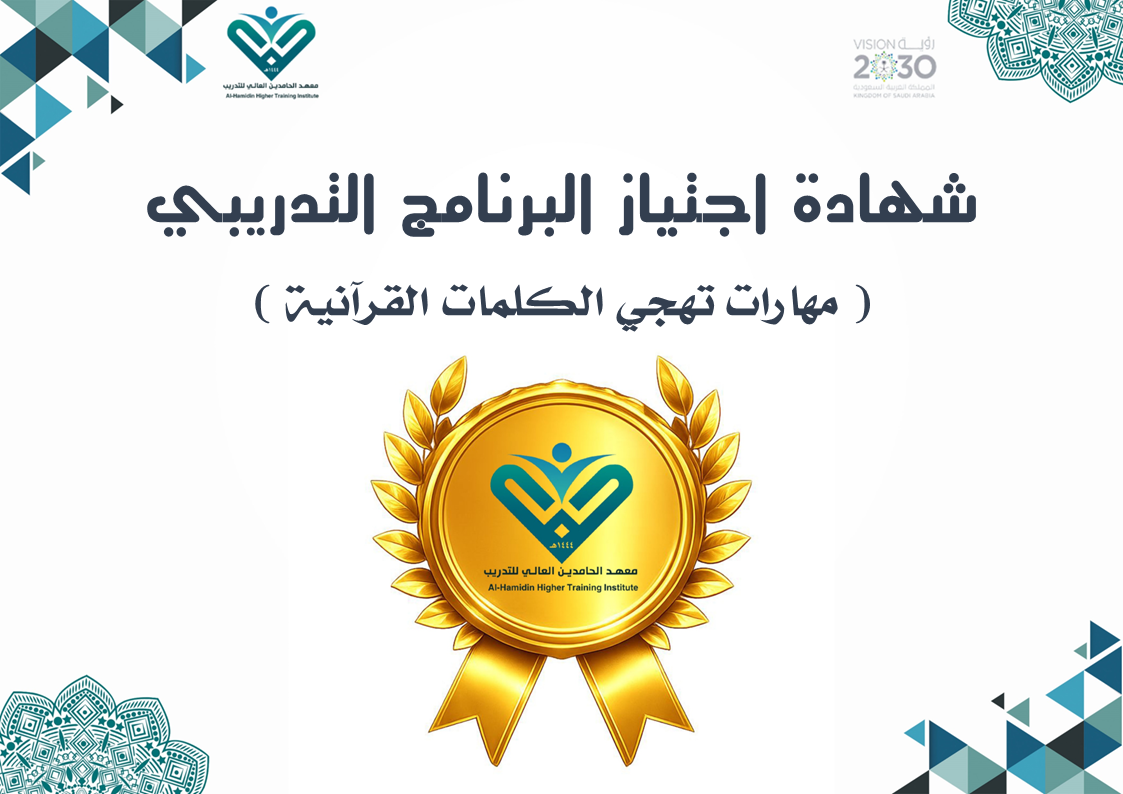 شهادة اجتياز برنامج تدريبي