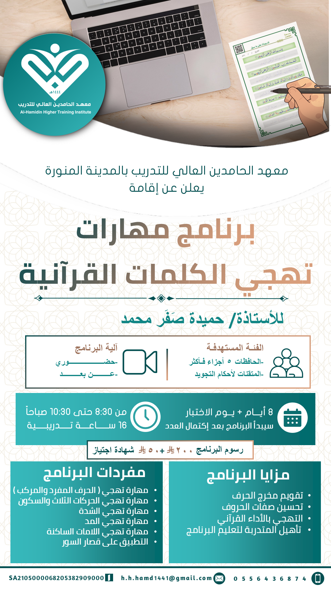برنامج مهارات تهجي الكلمات القرآنية
