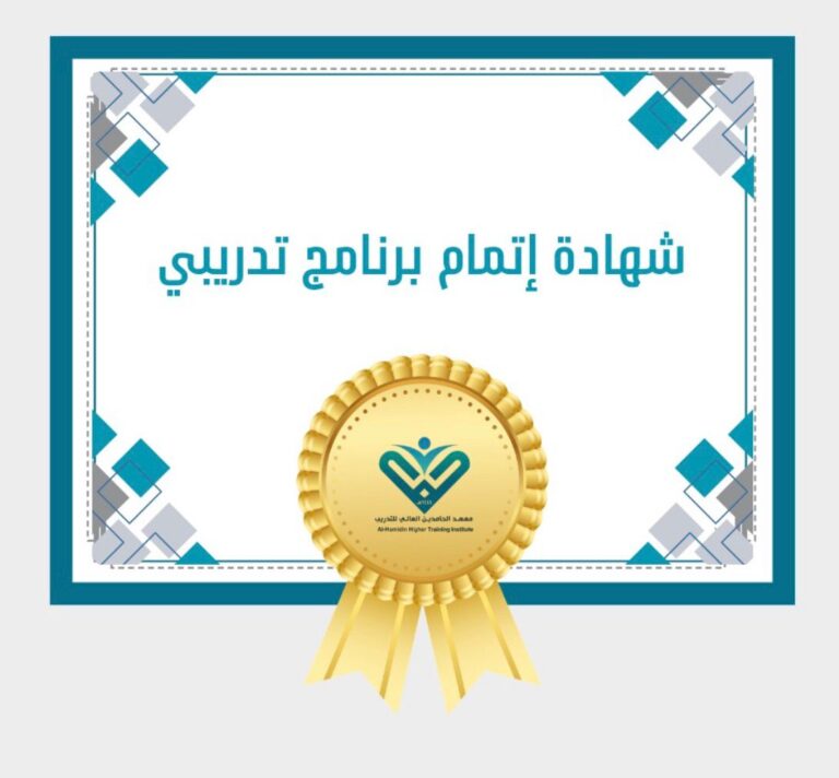 شهادة حضور برنامج تدريبي