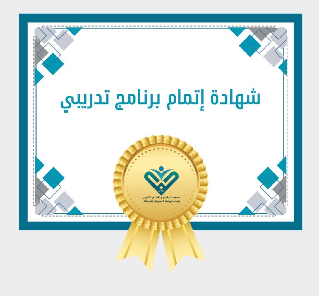 شهادة حضور برنامج تدريبي